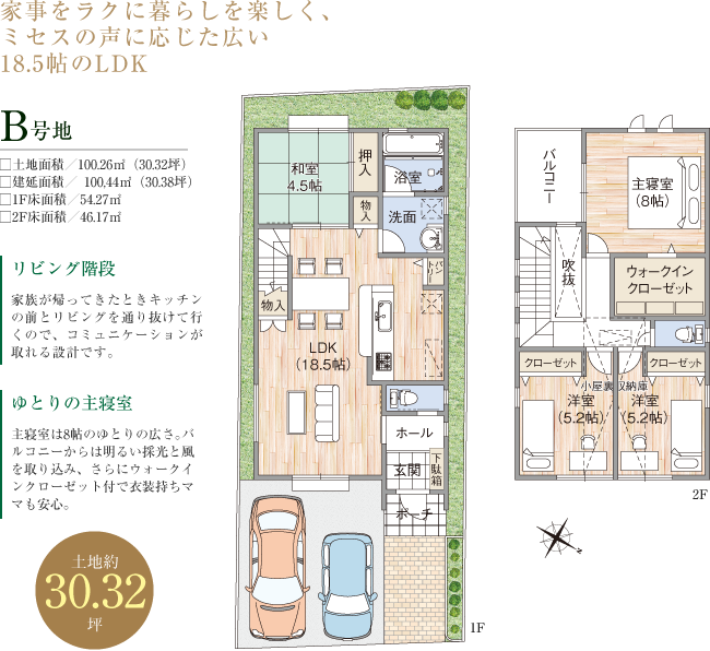 家事をラクに暮らしを楽しく、ミセスの声に応じた広い18.5帖のLDK